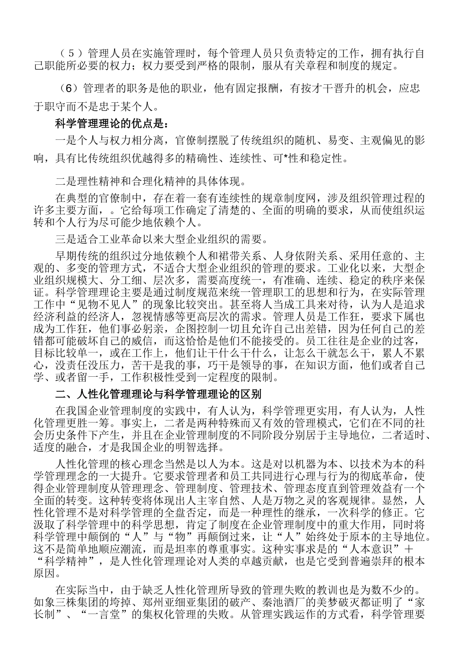 人性化管理在企业中的应用_第2页
