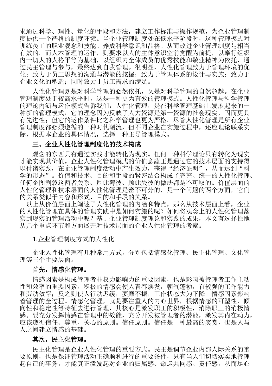 人性化管理在企业中的应用_第3页