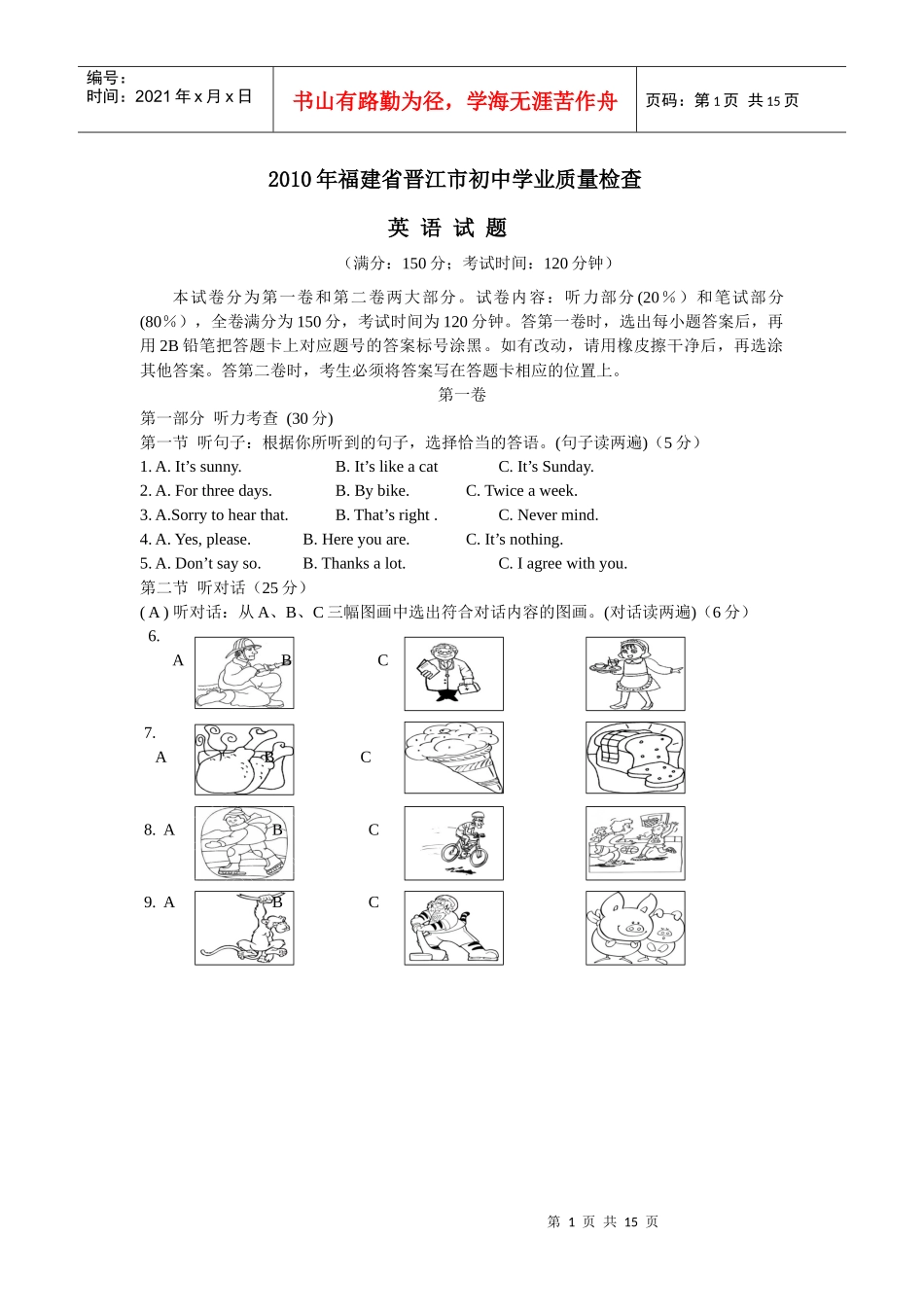 XXXX年福建省晋江市初中英语学业质量检查英语试题_第1页