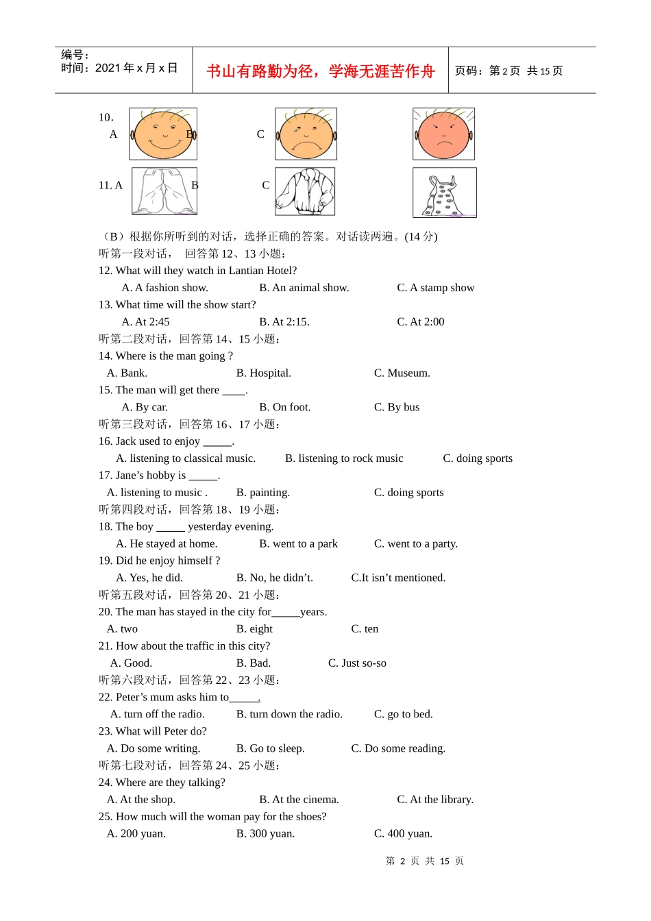 XXXX年福建省晋江市初中英语学业质量检查英语试题_第2页