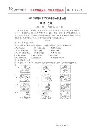 XXXX年福建省晋江市初中英语学业质量检查英语试题