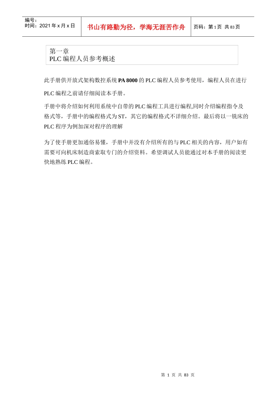 PA8000PLC中文手册_第1页