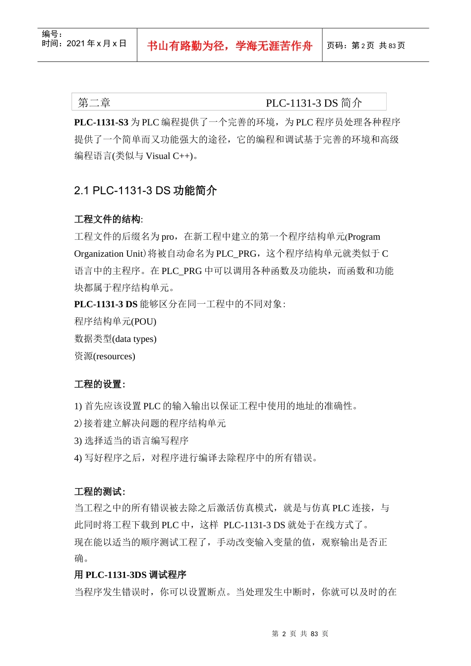 PA8000PLC中文手册_第2页