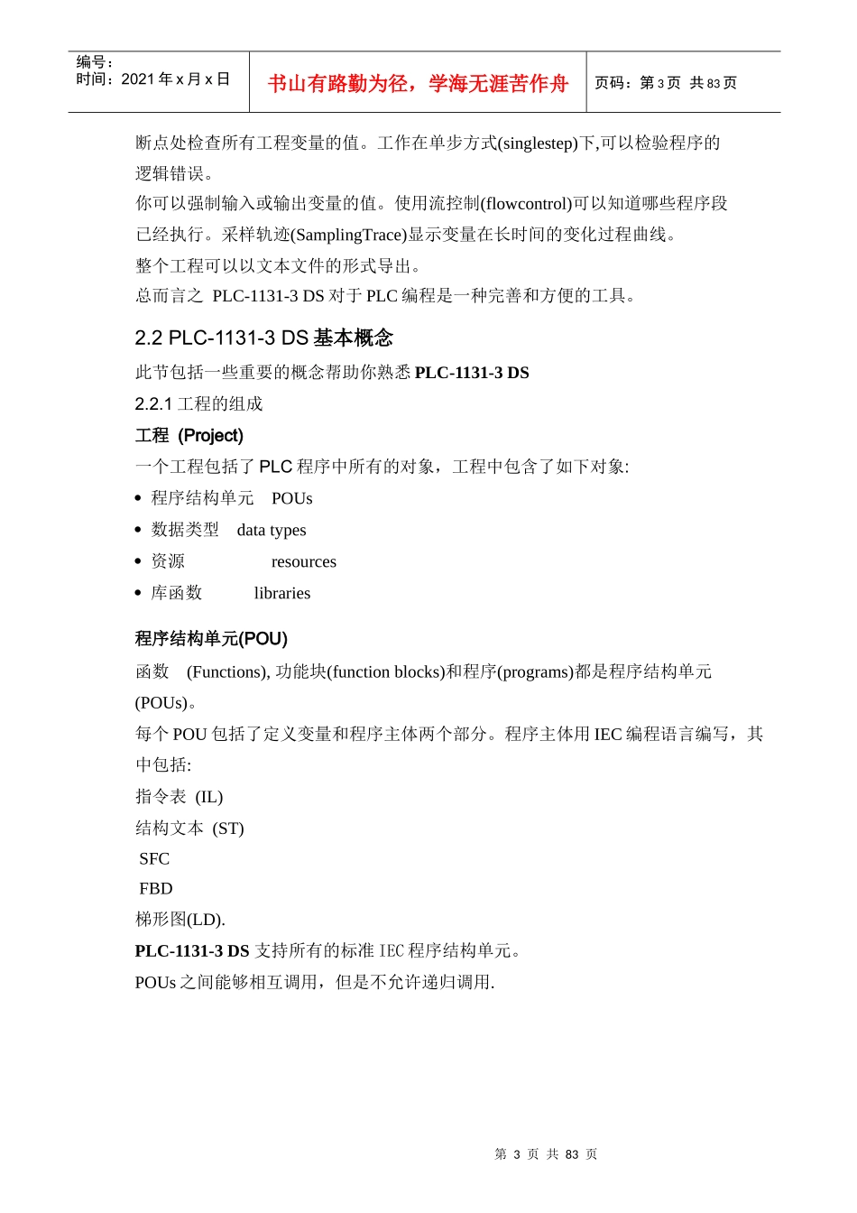 PA8000PLC中文手册_第3页