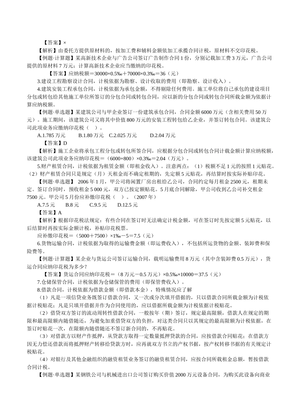 第十二章印花税法_第3页