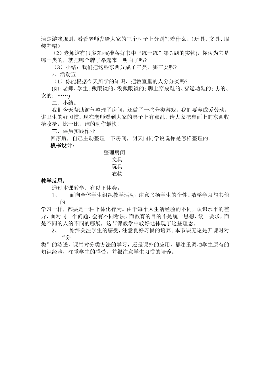 整理房间教学案例_第2页