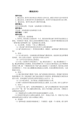 整理房间教学案例