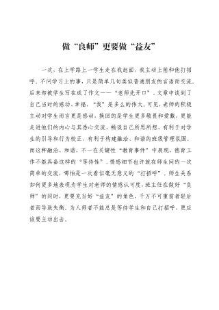 班级管理叙事