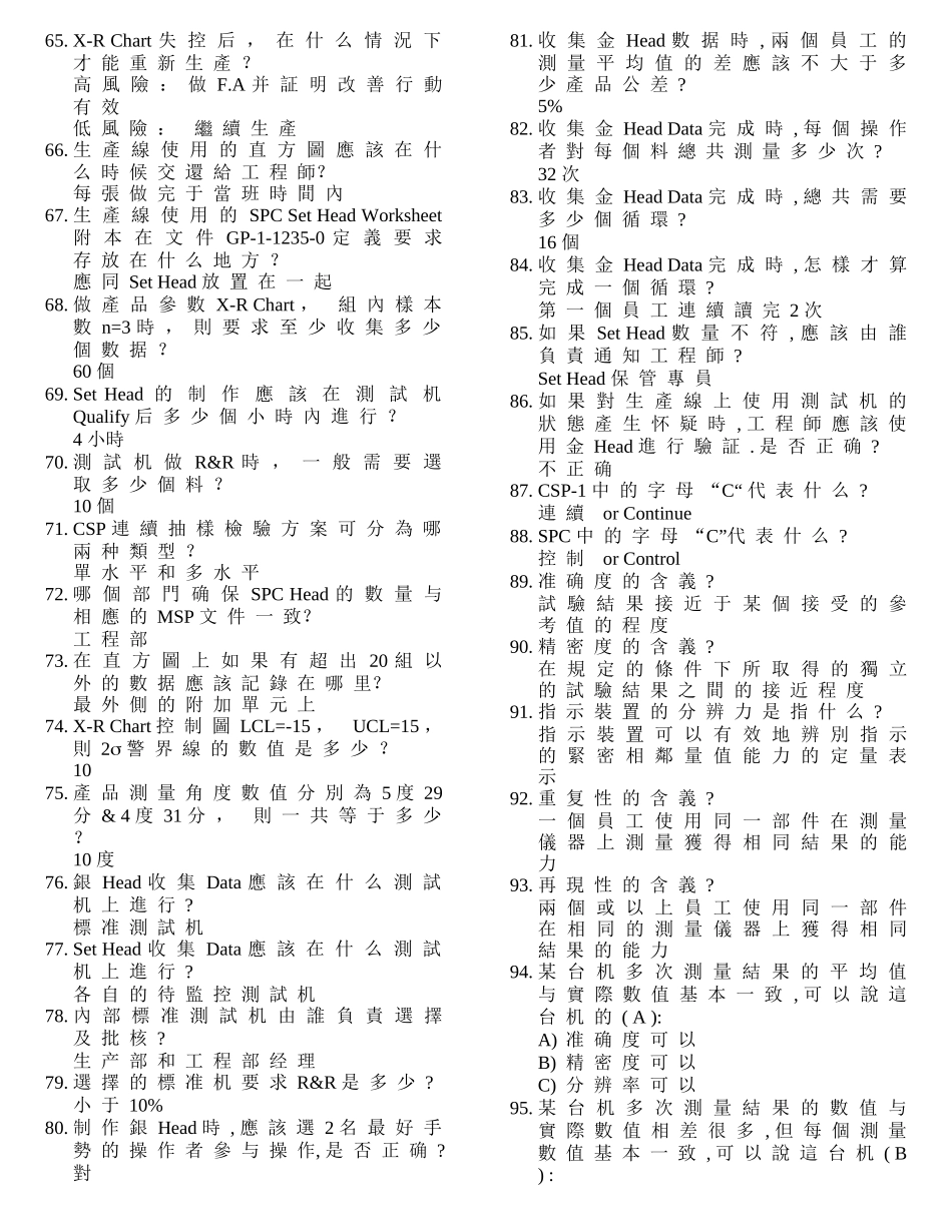 SPC培训考试试题(带答案)_第3页