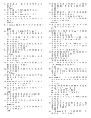 SPC培训考试试题(带答案)