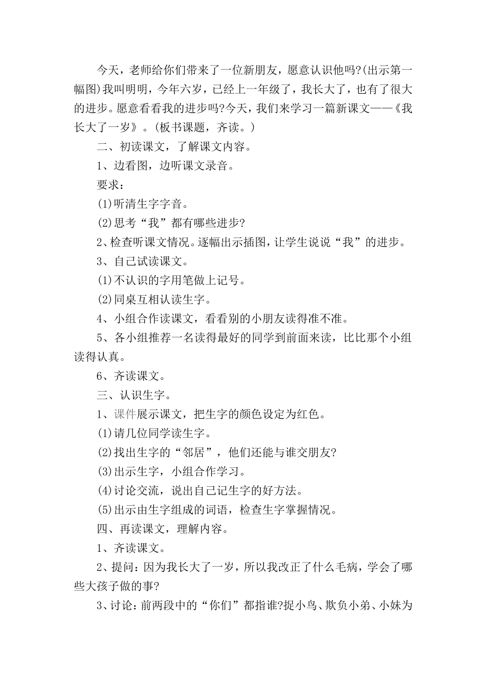 我长大了一岁教学设计_第2页