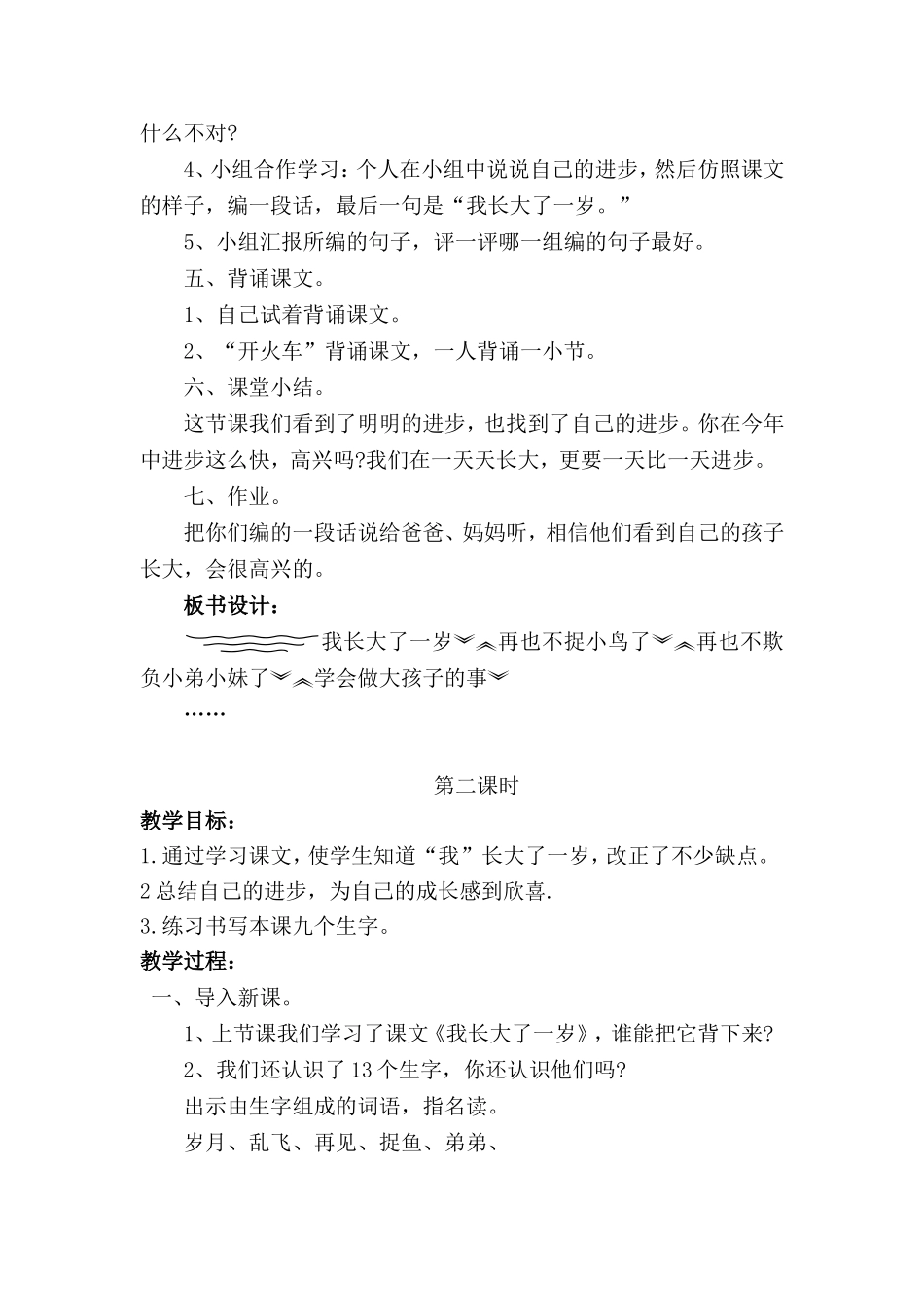 我长大了一岁教学设计_第3页