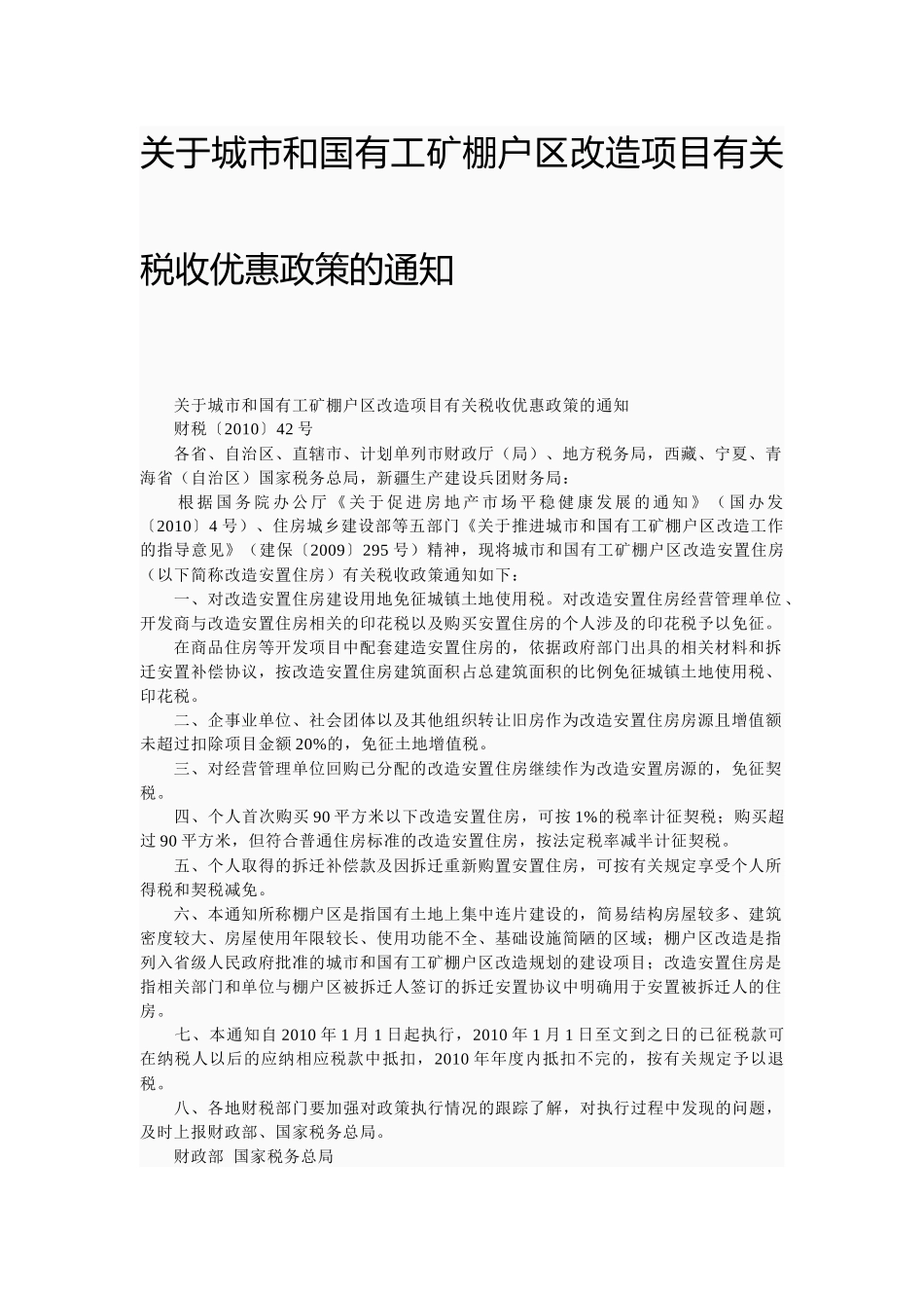 回迁税务处理_第1页