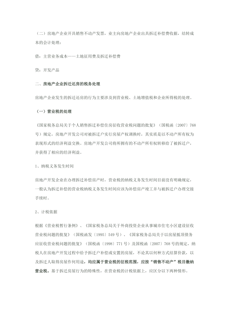 回迁税务处理_第3页