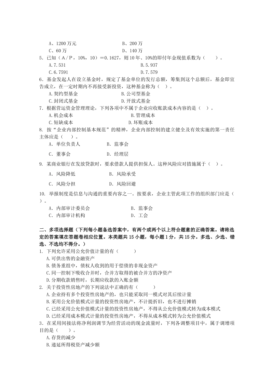 武汉市第十六届职业技能大赛会计应知题_第2页