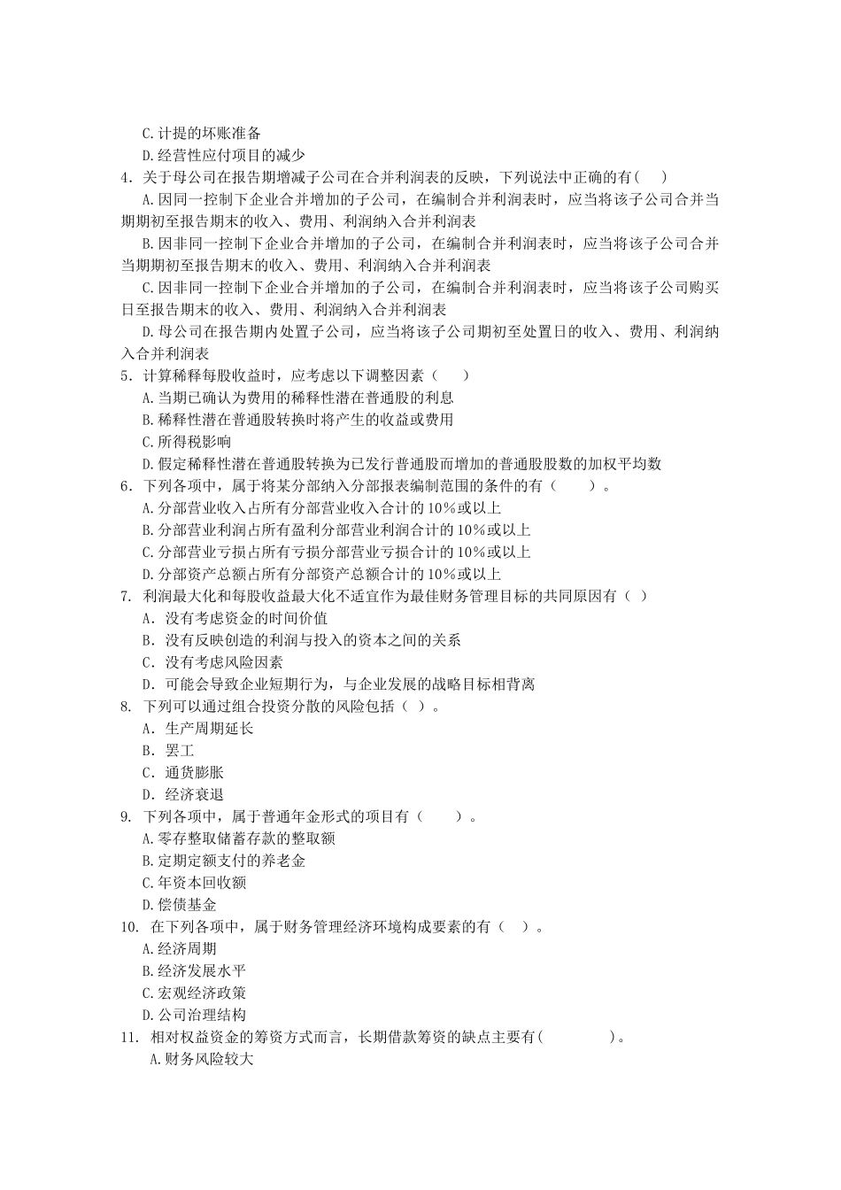 武汉市第十六届职业技能大赛会计应知题_第3页