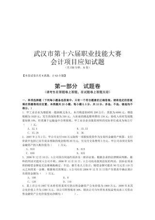 武汉市第十六届职业技能大赛会计应知题