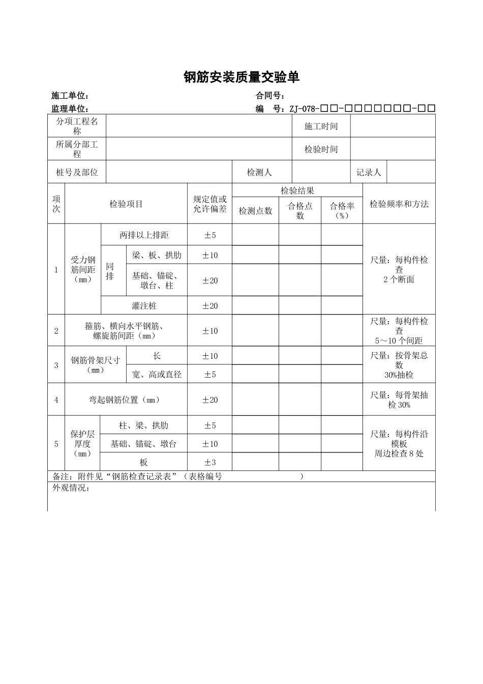 桥梁总体现场质量检验表(检验总表)_第3页