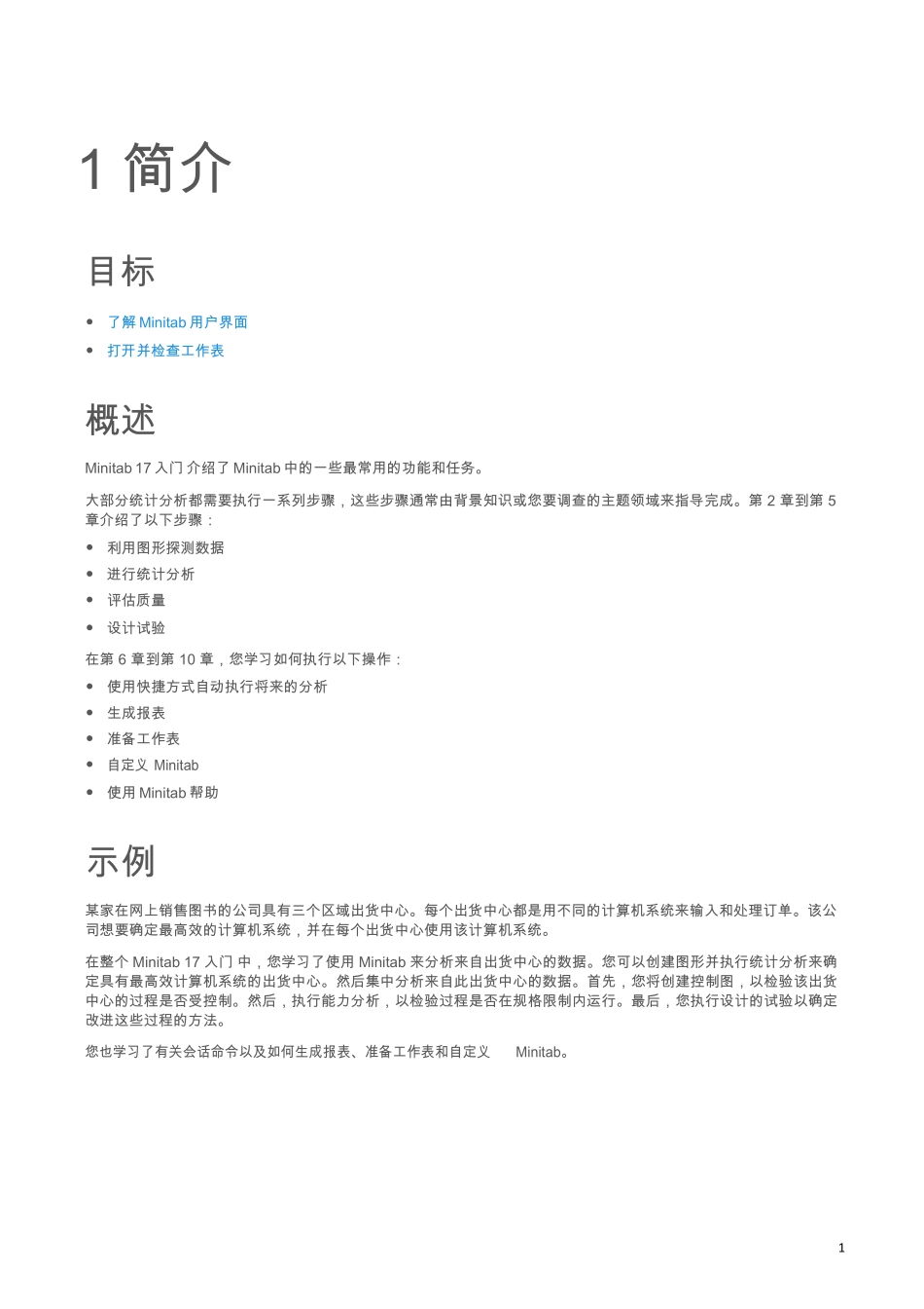 Minitab17-教程(PDF81页)_第1页