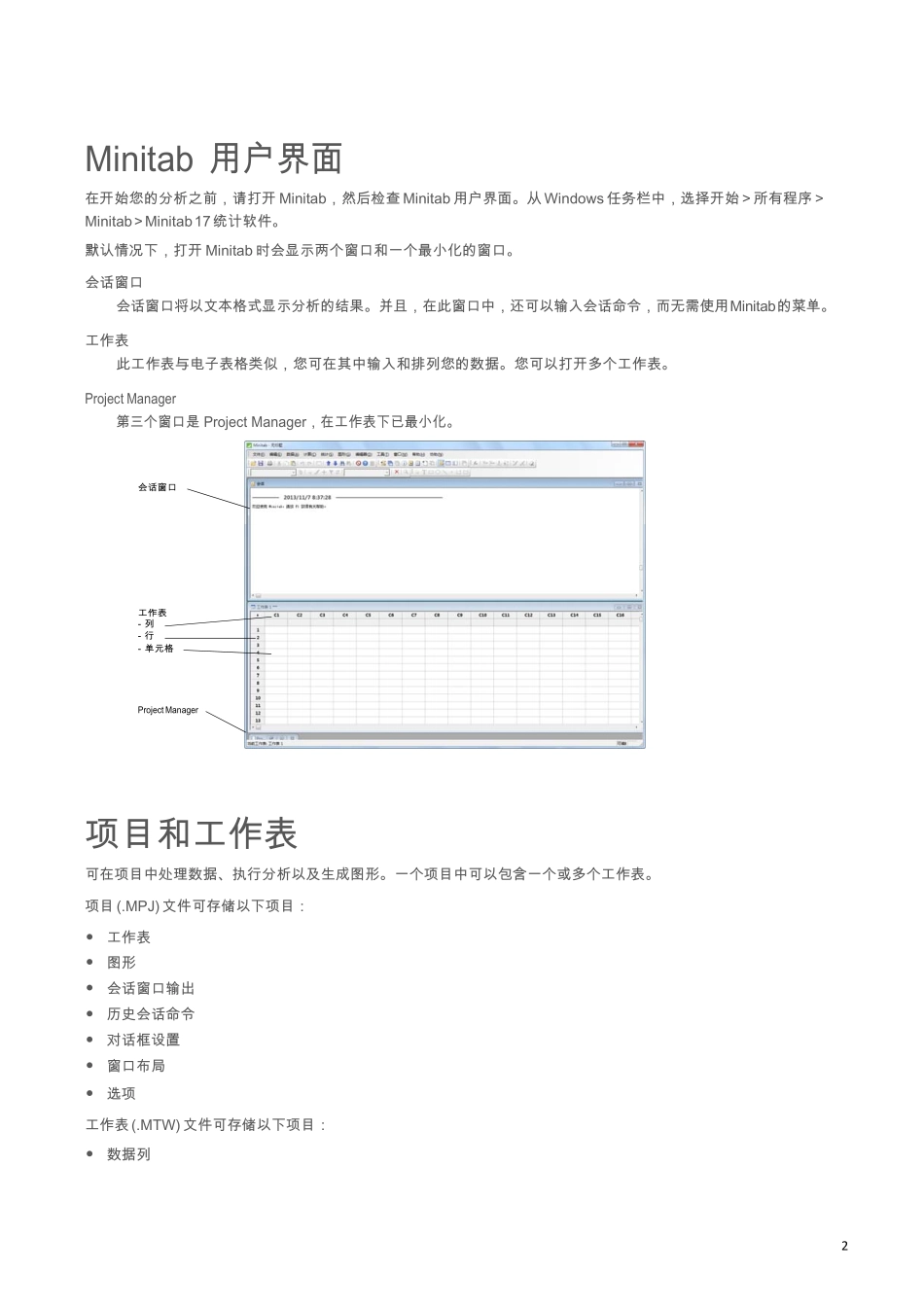 Minitab17-教程(PDF81页)_第2页
