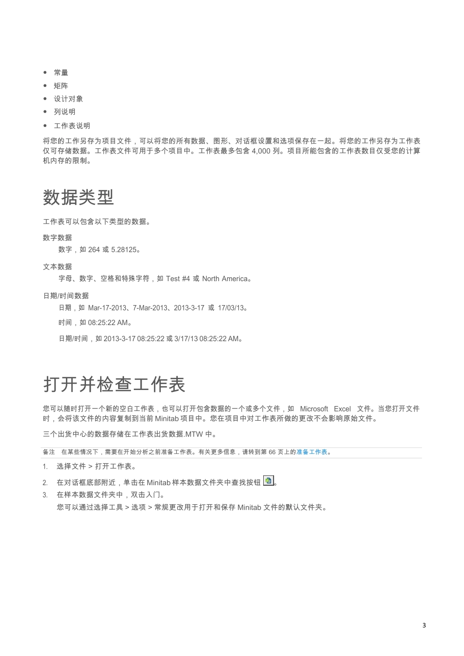 Minitab17-教程(PDF81页)_第3页