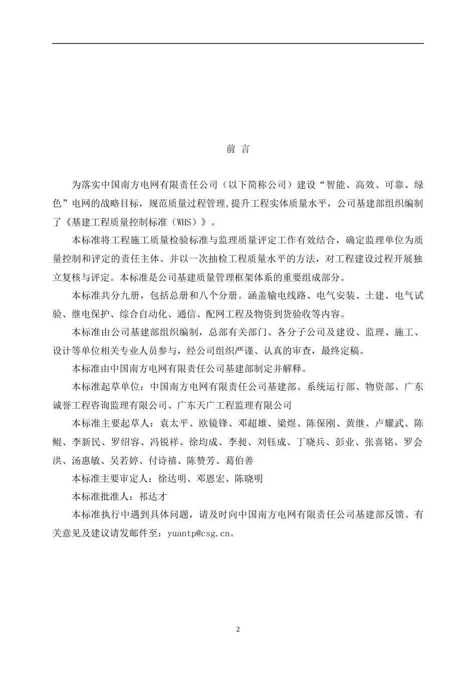 基建工程质量控制标准(WHS)(第一分册输电线路)_第3页