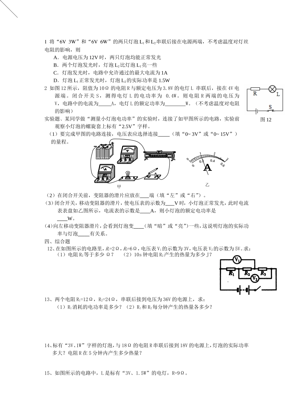 电功率练习题_第1页