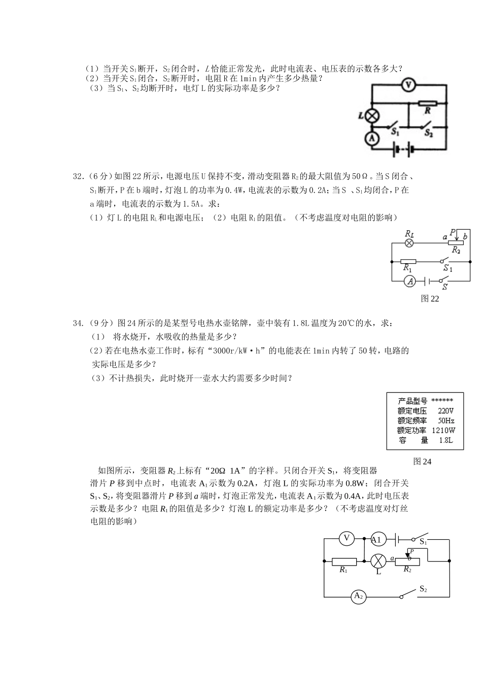 电功率练习题_第2页