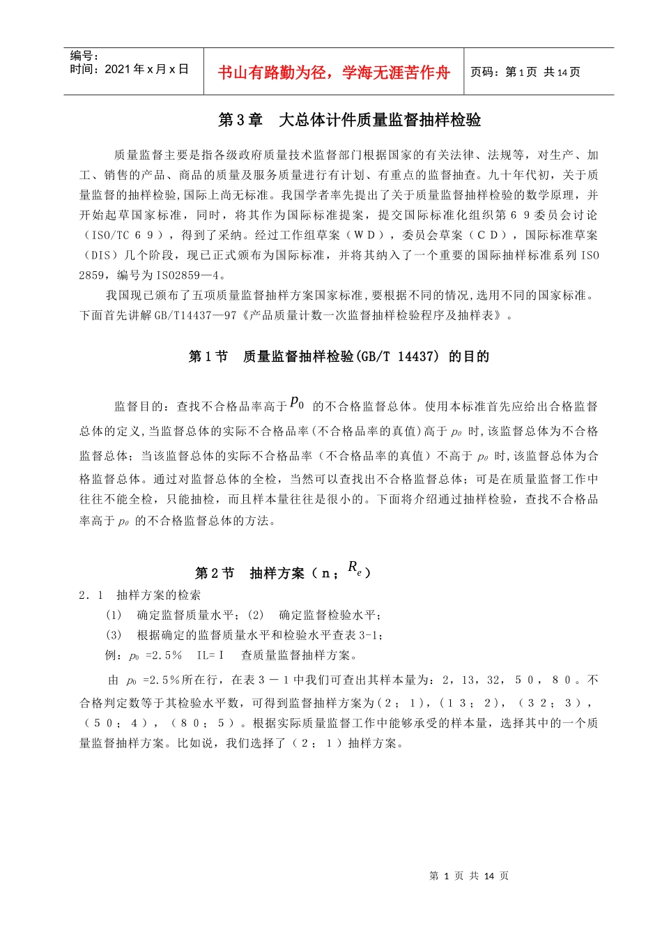 3_抽样检验培训教材_第1页