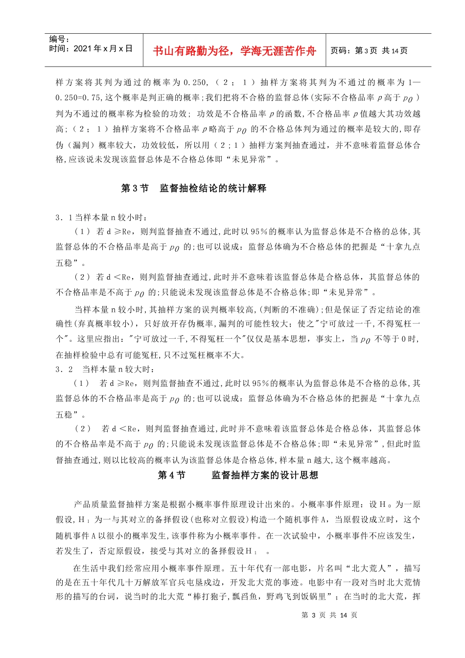 3_抽样检验培训教材_第3页