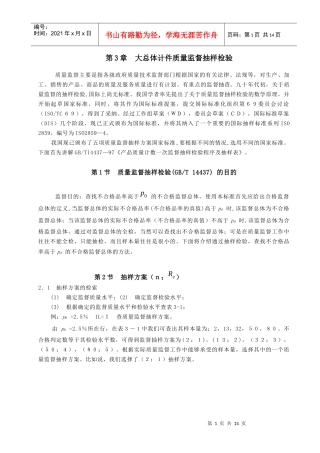 3_抽样检验培训教材