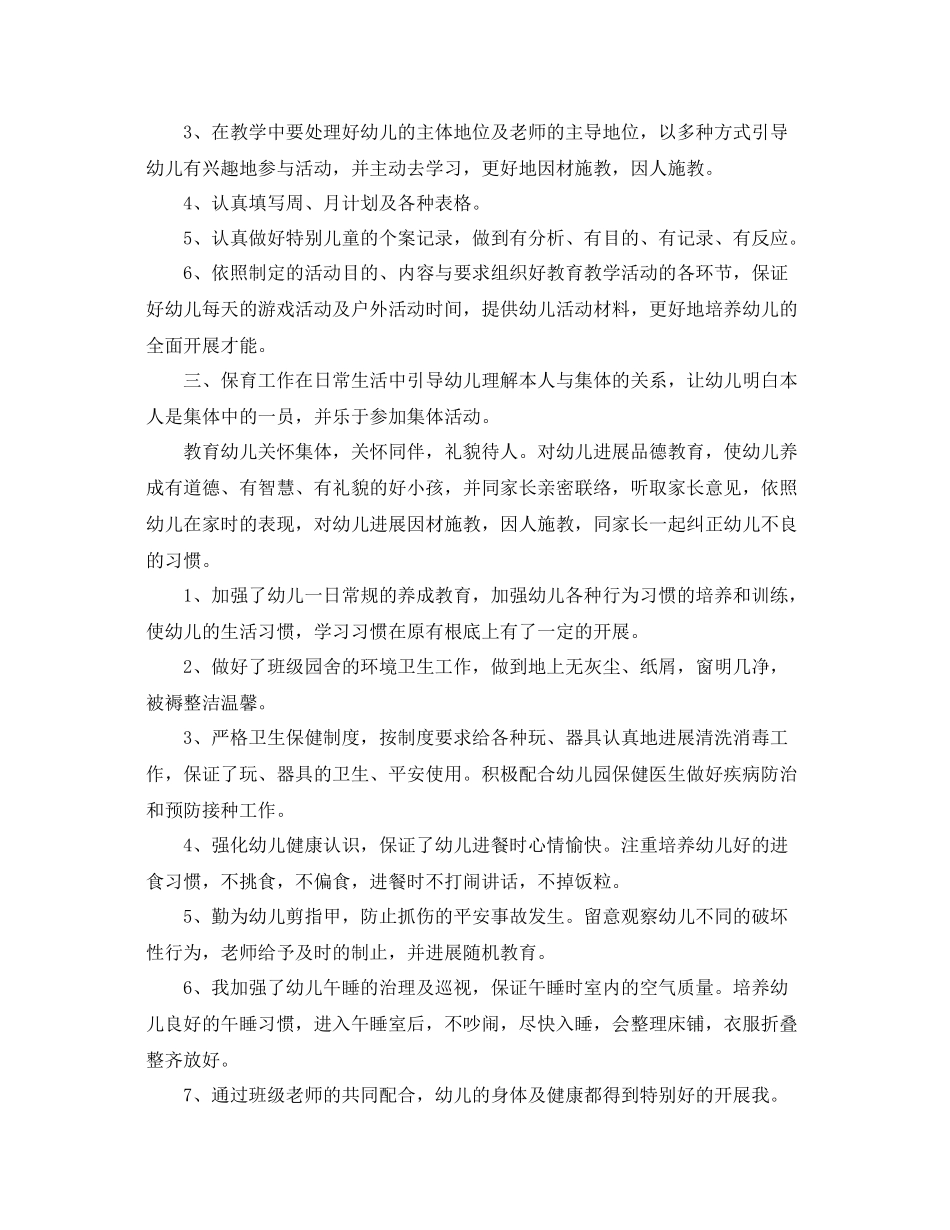 2021年度工作参考总结年度教师工作参考总结3篇_第2页