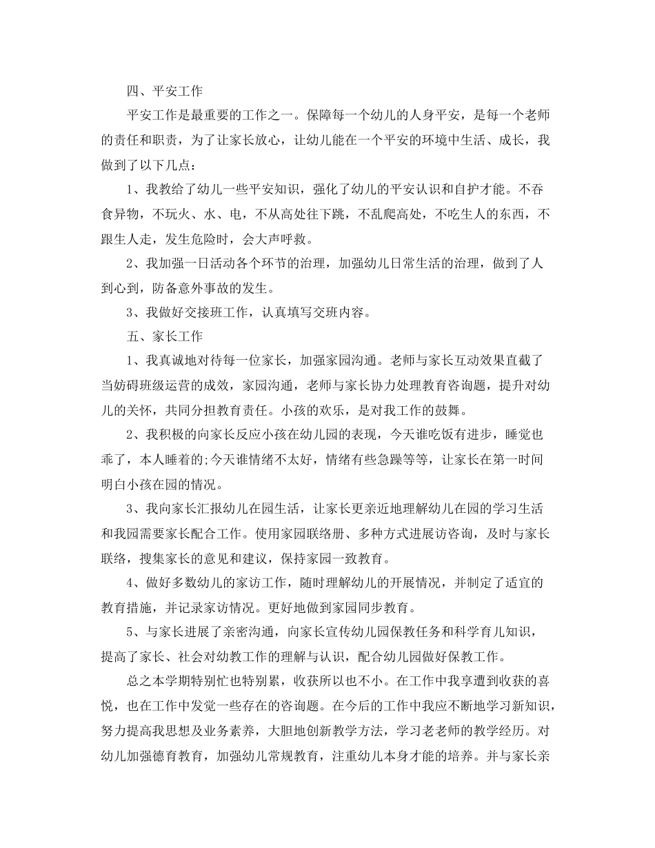 2021年度工作参考总结年度教师工作参考总结3篇_第3页