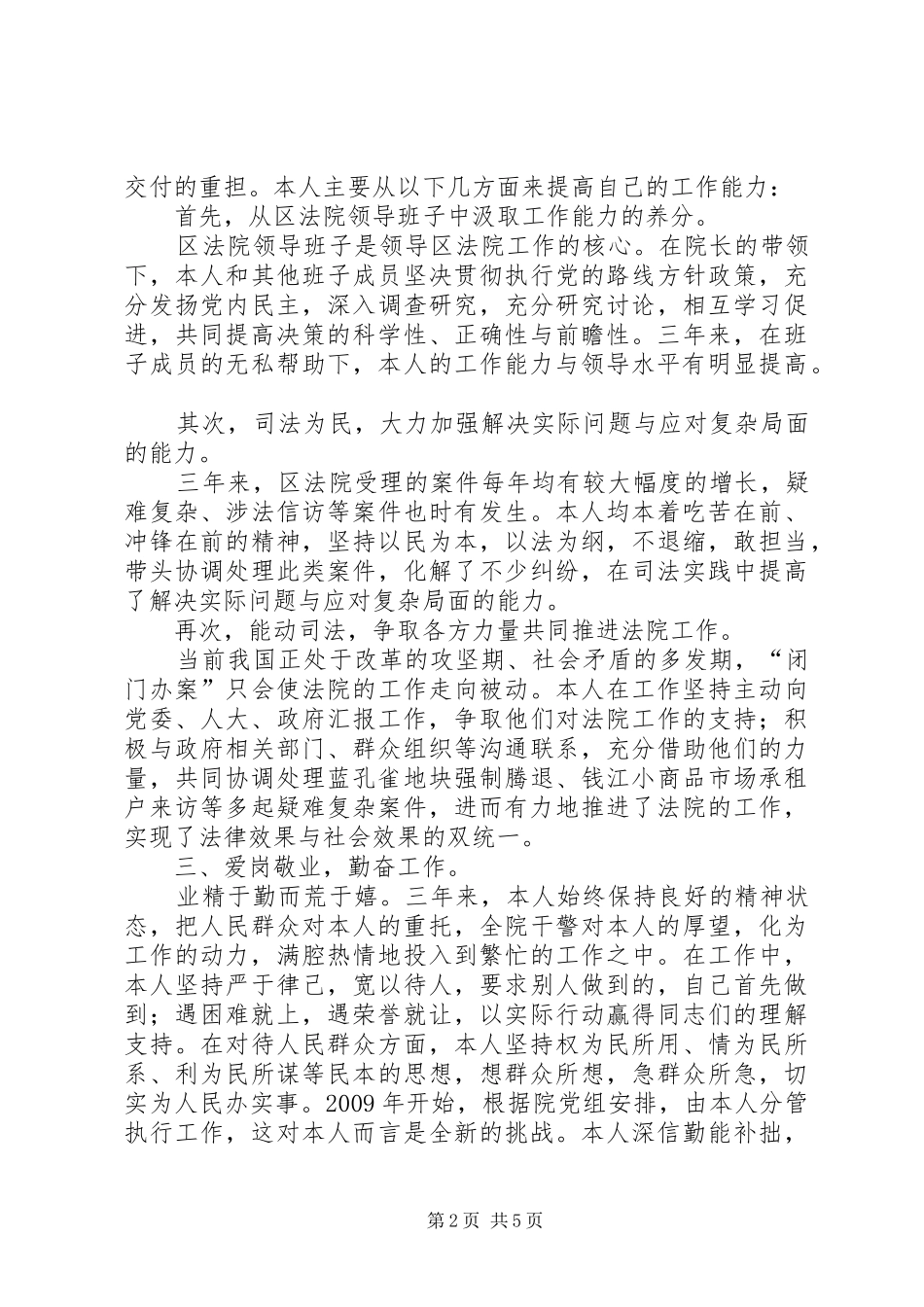 法院副院长思想工作汇报_第2页