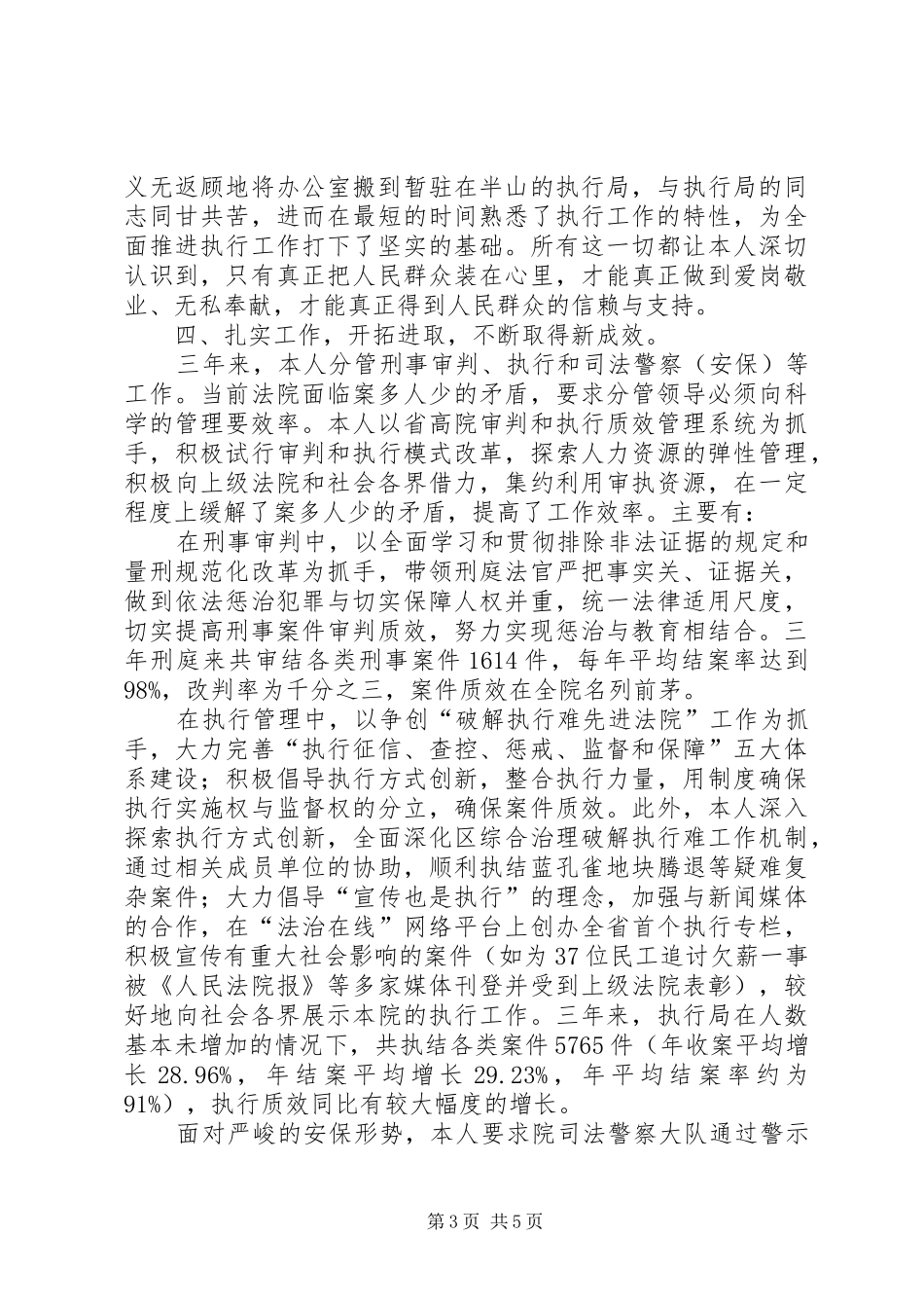 法院副院长思想工作汇报_第3页