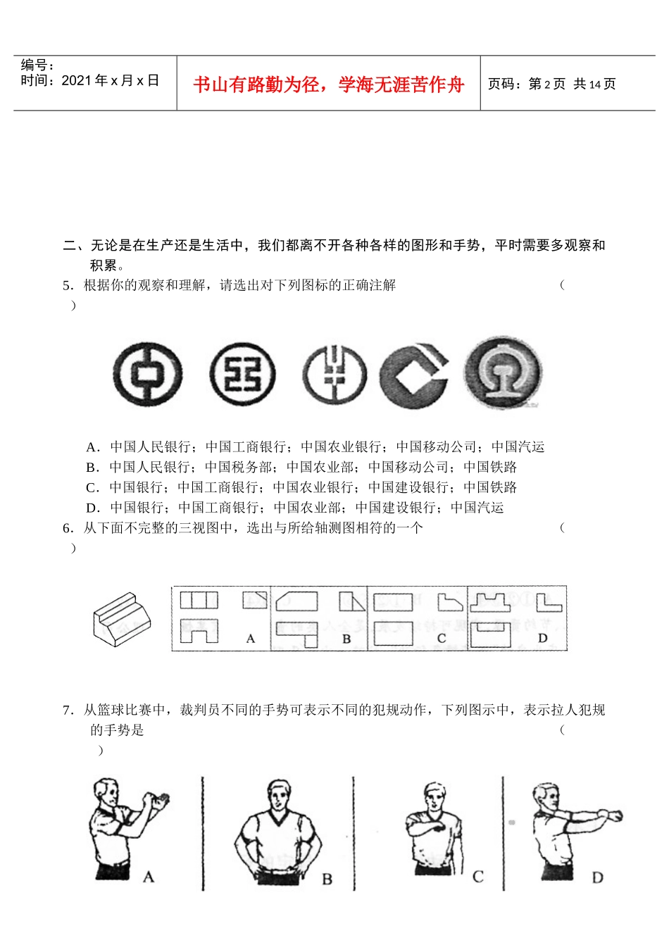 高三年级教学质量检测_第2页