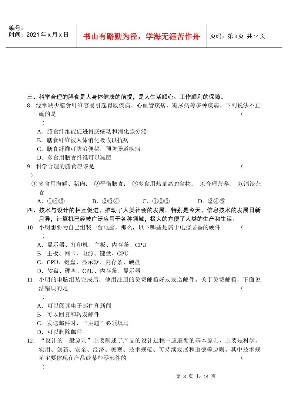 高三年级教学质量检测_第3页