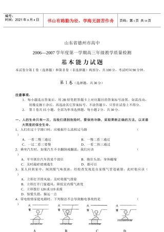 高三年级教学质量检测