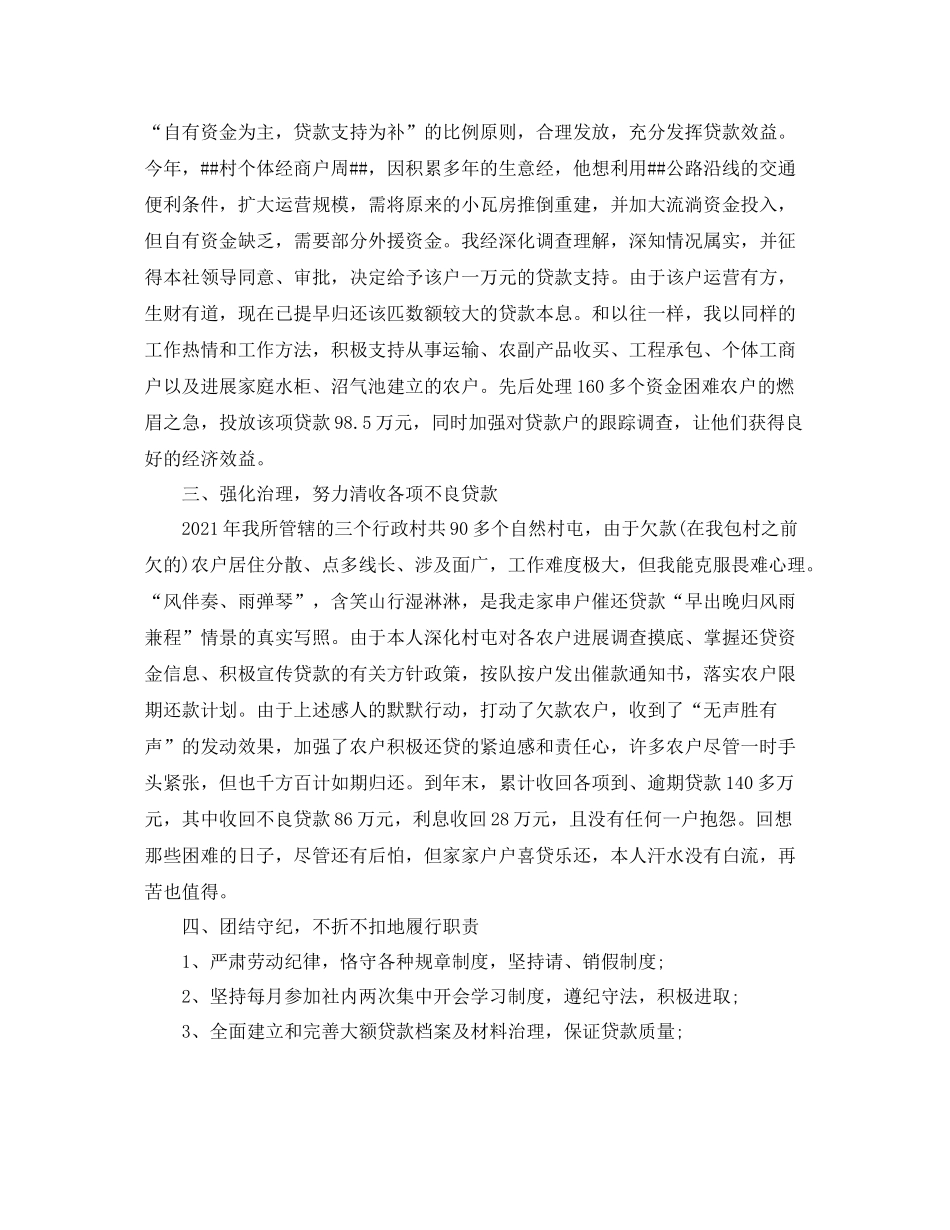 农村信用社信贷员个人工作参考总结（通用）_第3页
