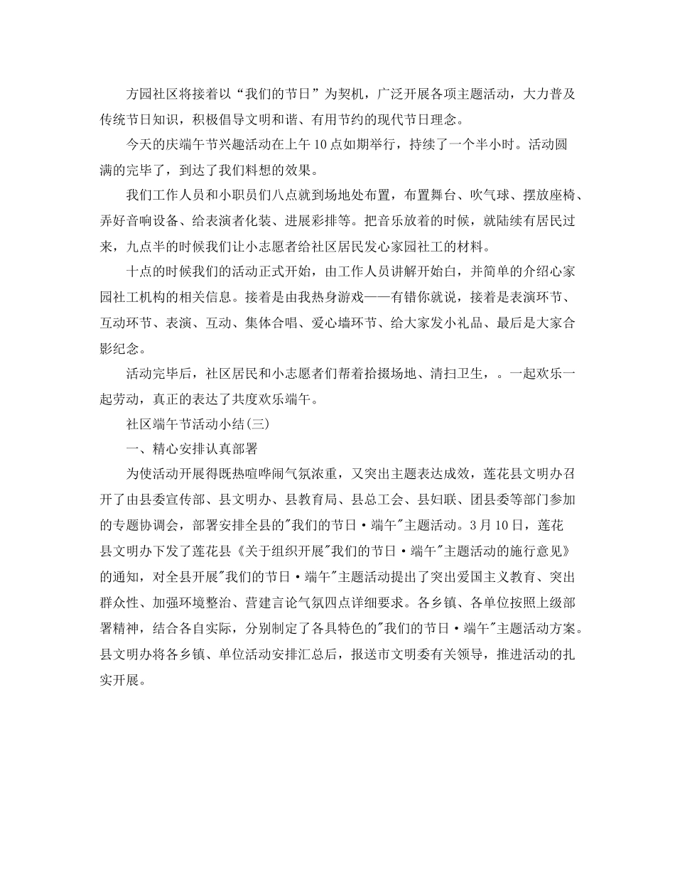 2021年工作参考总结社区端午节活动工作小结_第2页