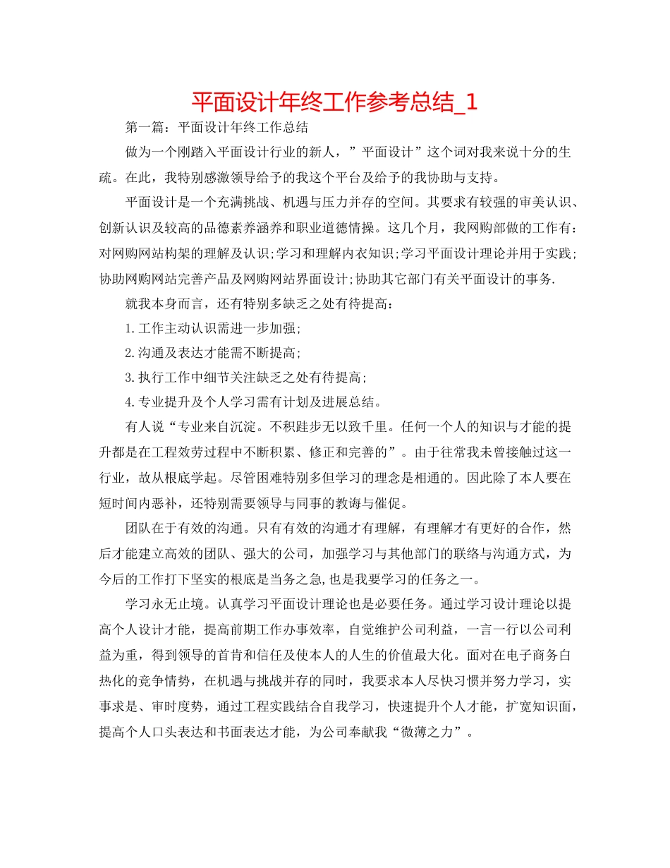 平面设计年终工作参考总结_1_第1页