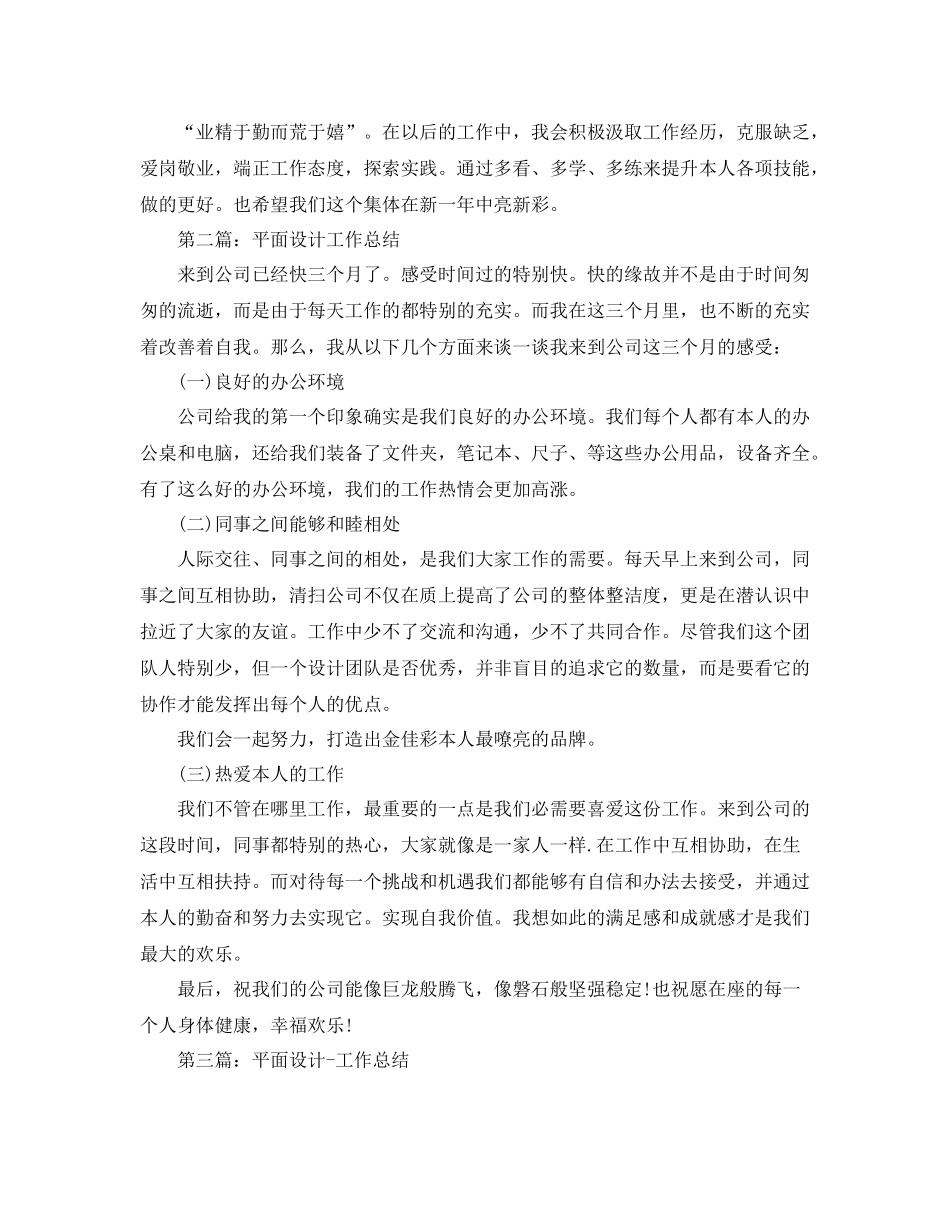 平面设计年终工作参考总结_1_第2页
