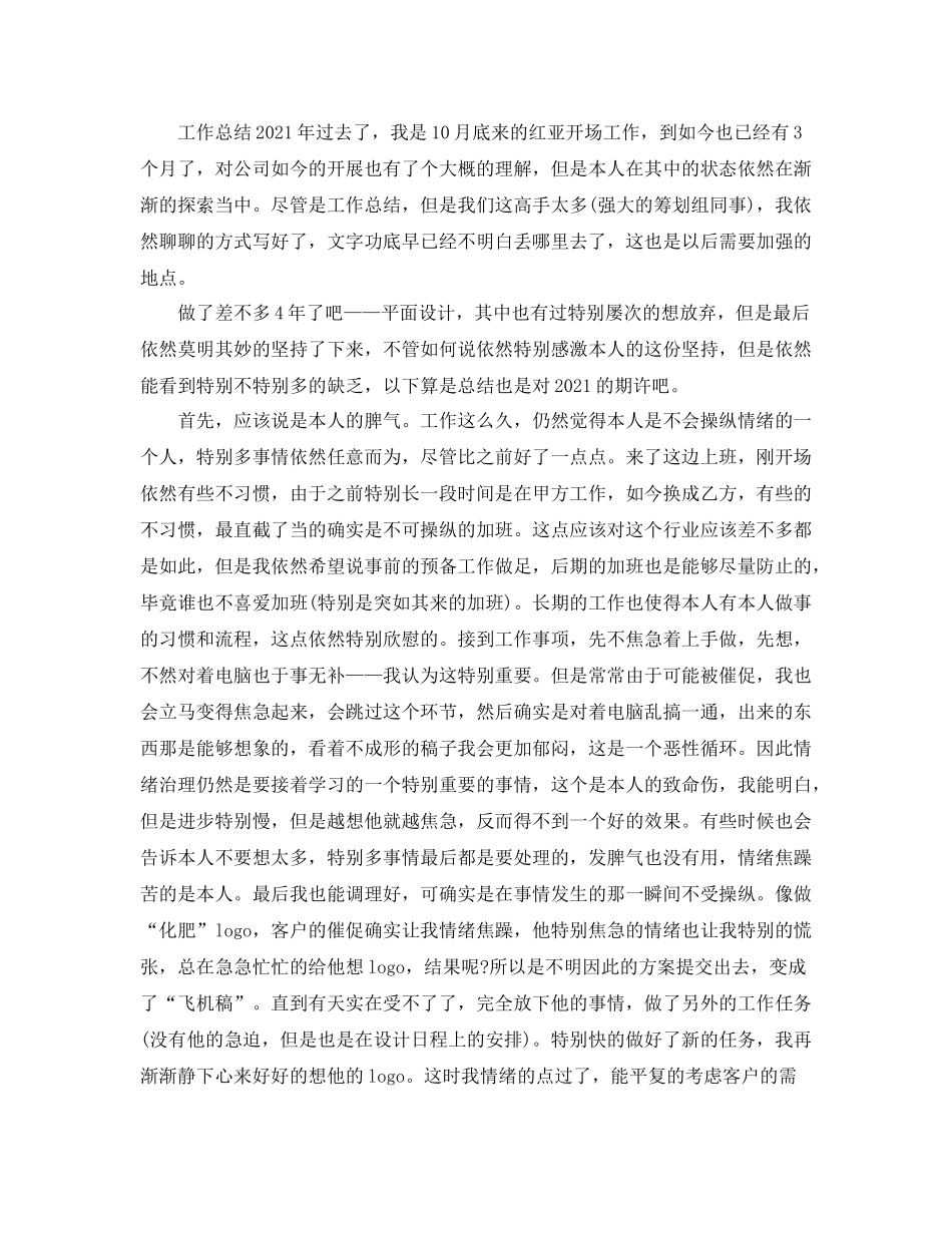 平面设计年终工作参考总结_1_第3页