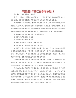 平面设计年终工作参考总结_1