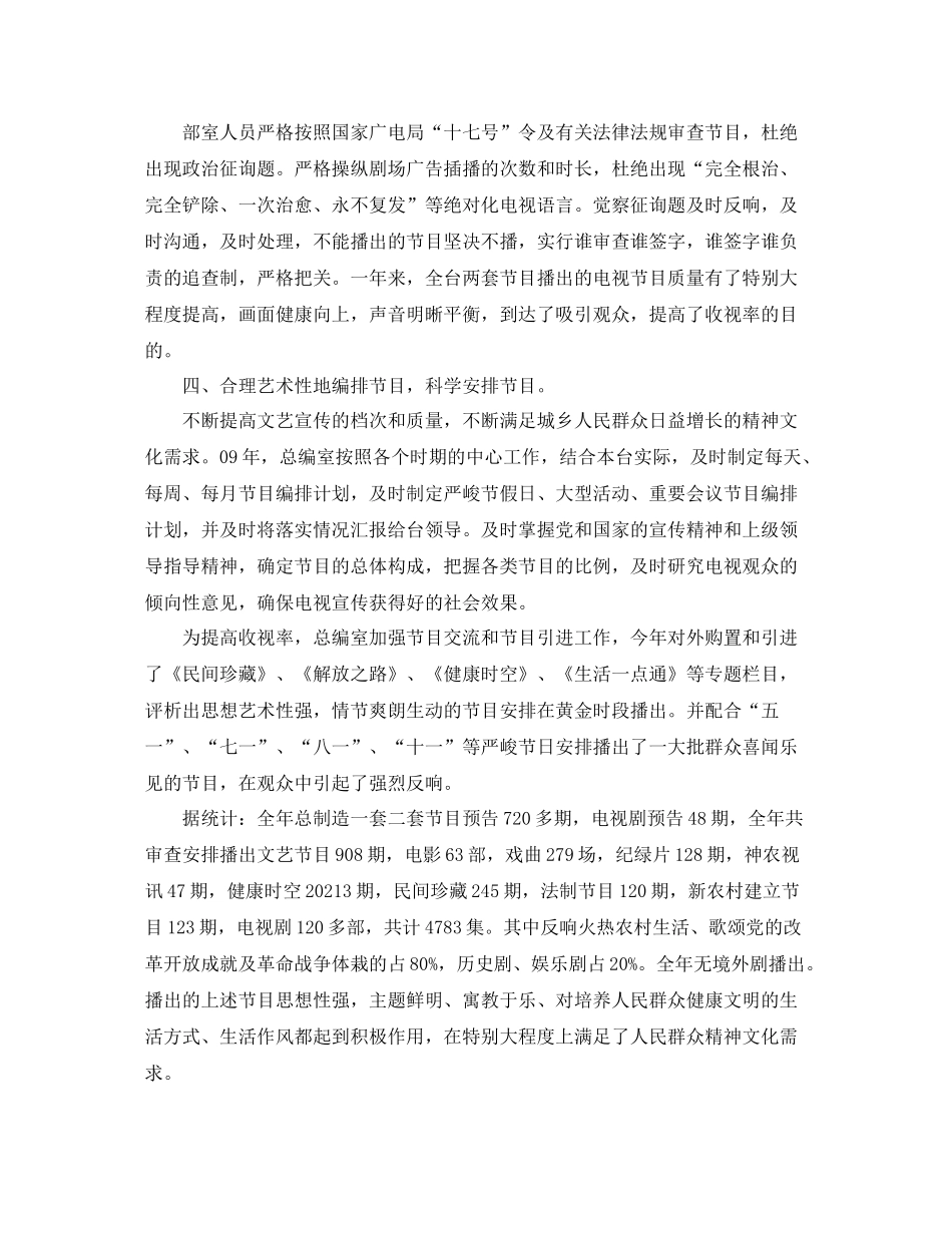 办公室工作参考总结电视台总编的办公室工作参考总结_第2页