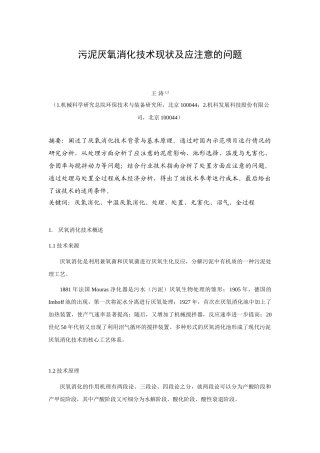 污泥厌氧消化技术现状及应注意的问题