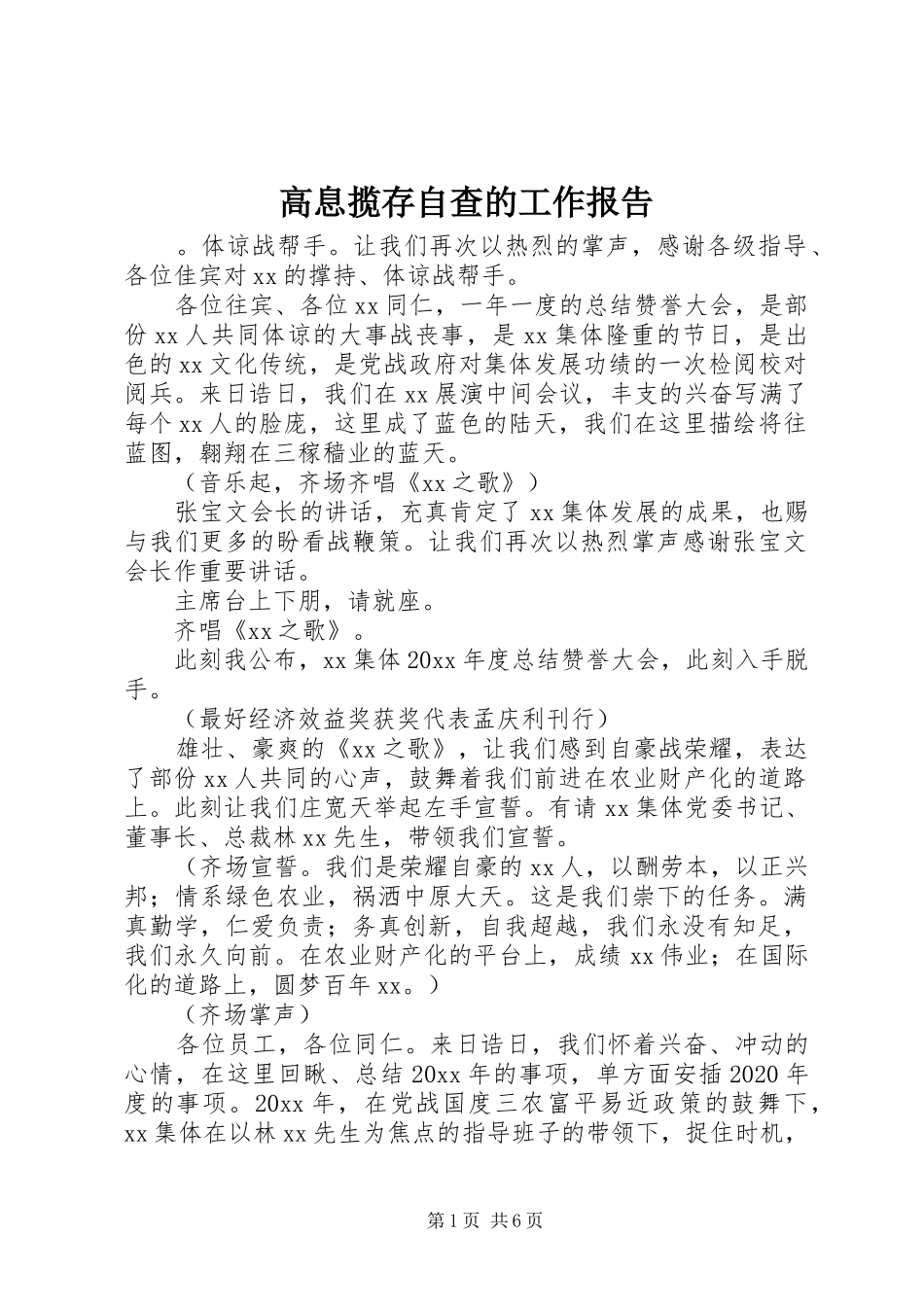 高息揽存自查的工作报告_第1页