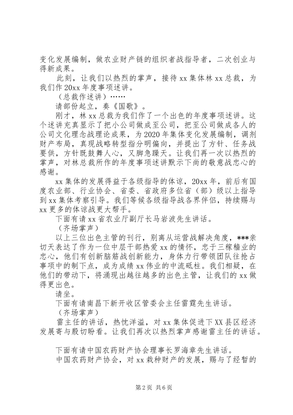 高息揽存自查的工作报告_第2页