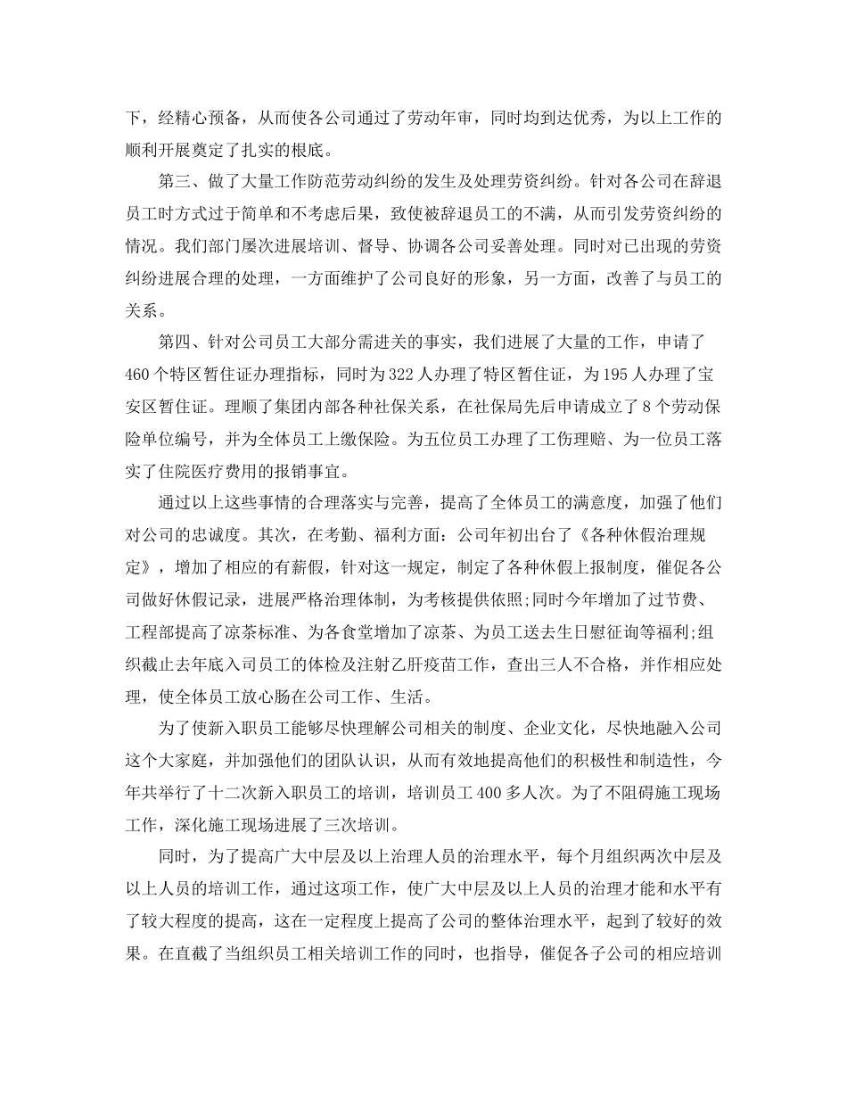 2021年工作参考总结公司人力资源部年工作参考总结_第2页