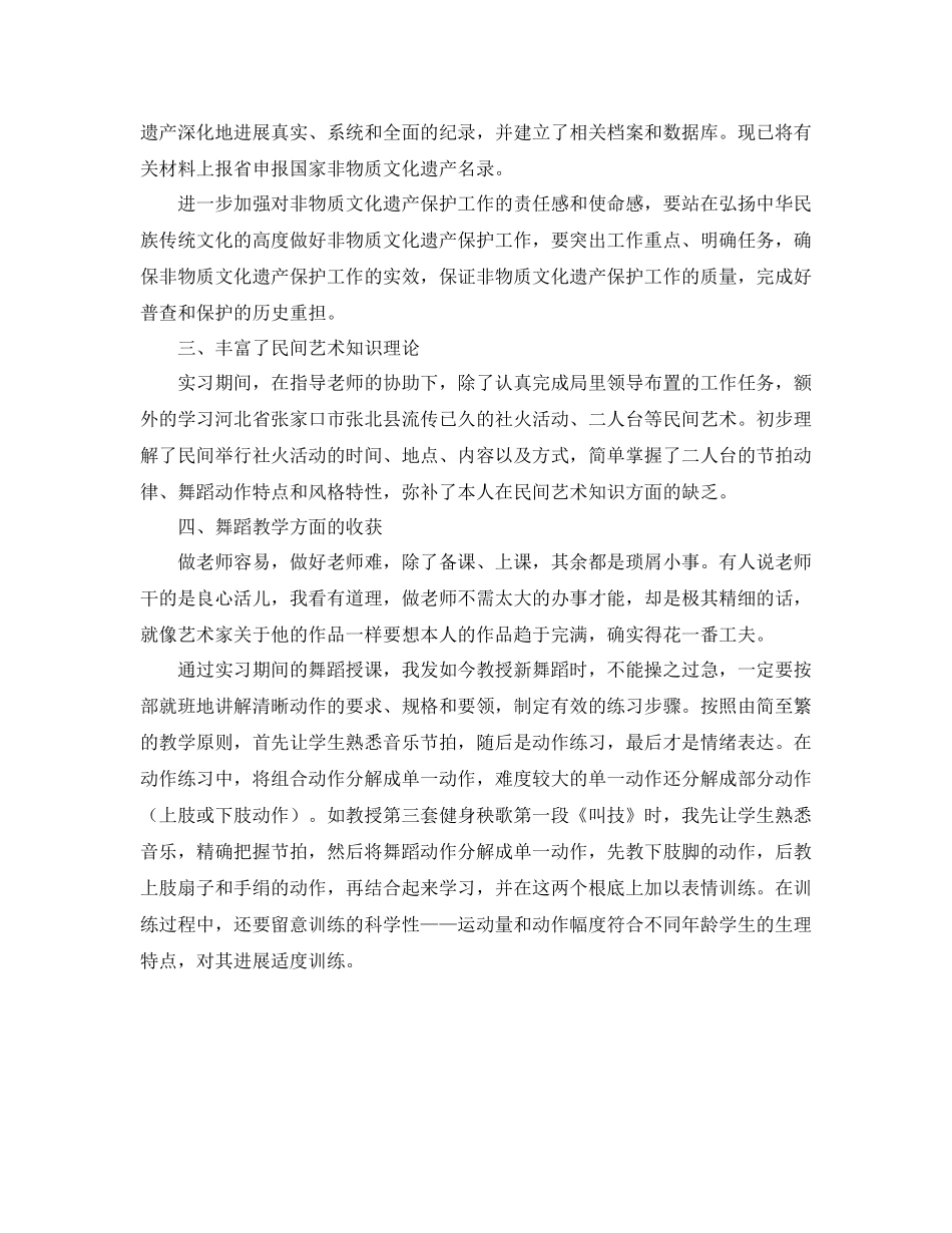 舞蹈老师实习的自我参考总结（通用）_第2页